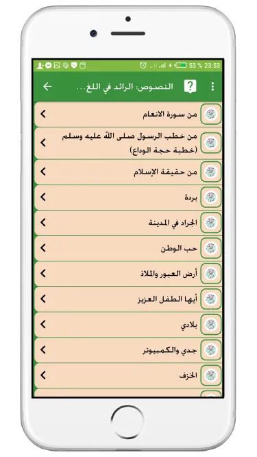 (Preparatory Arabic (College | Indus Appstore | Screenshot