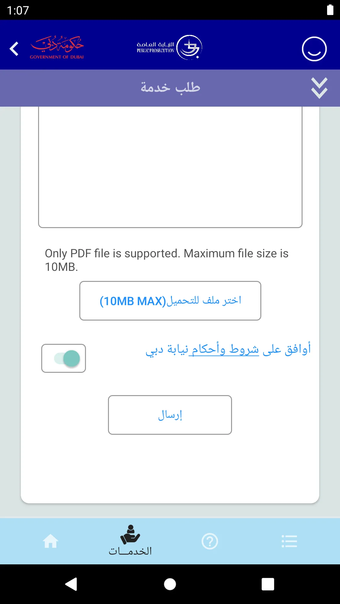 Dubai Public Prosecution | Indus Appstore | Screenshot