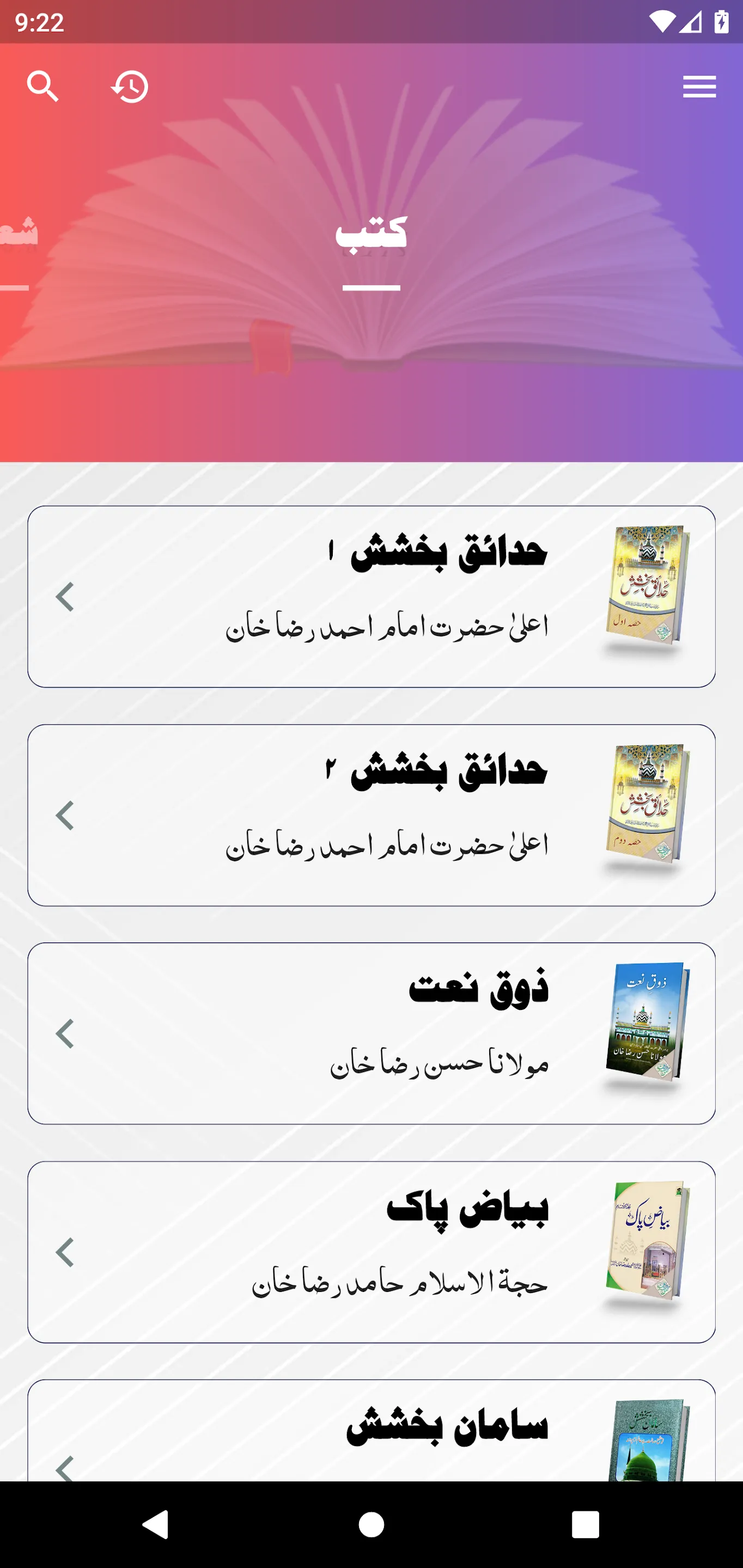 Majmooa e Naat | Indus Appstore | Screenshot