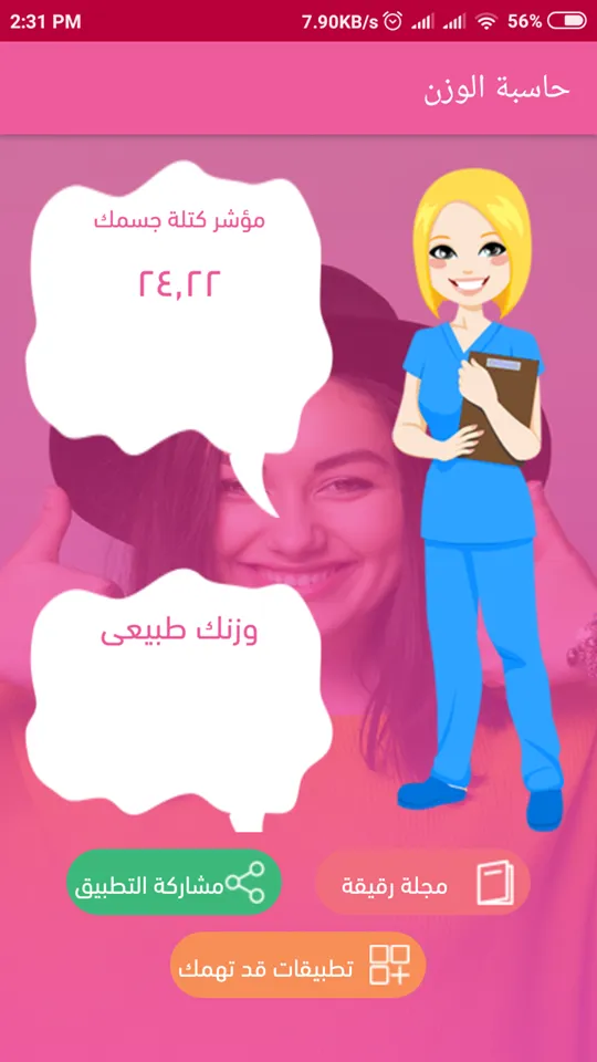 حاسبة الوزن المثالى | Indus Appstore | Screenshot