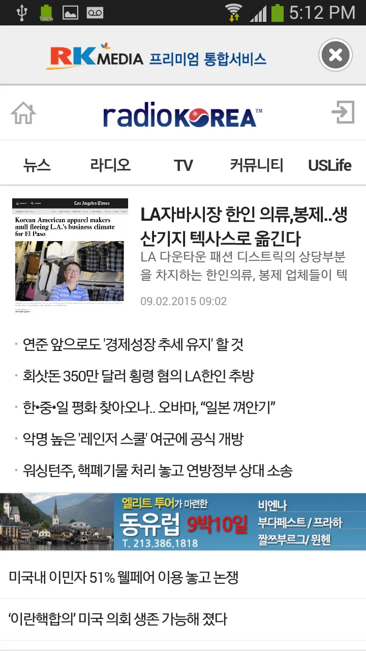 RK Media 통합 서비스 (라디오코리아) | Indus Appstore | Screenshot