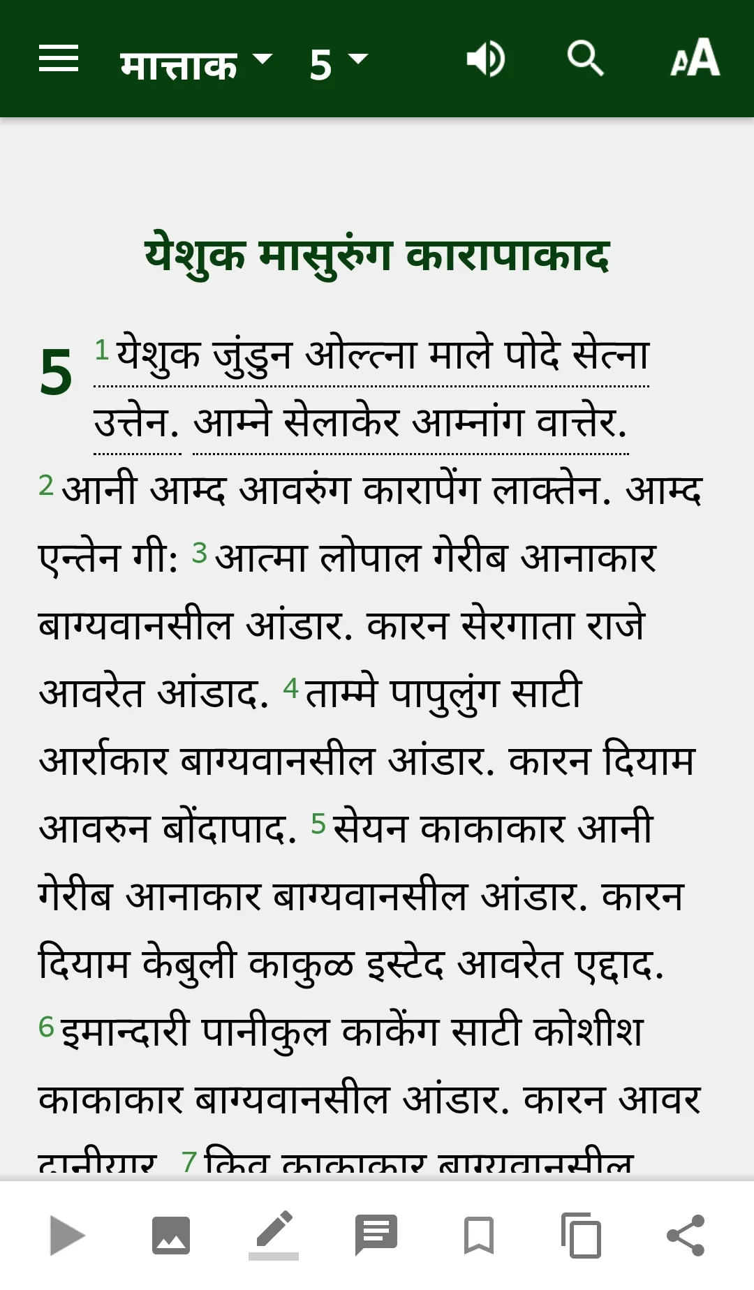 कोलामी (Kolami Bible) | Indus Appstore | Screenshot