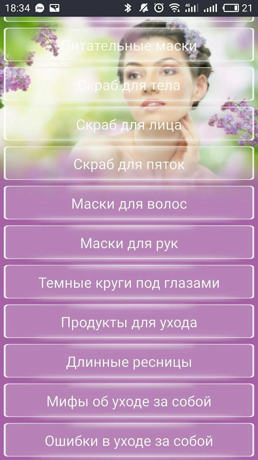 Уход за телом лицом волосами в | Indus Appstore | Screenshot