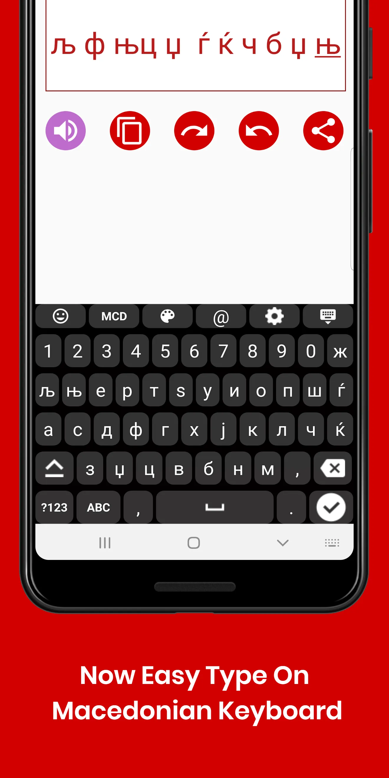 Macedonian Keyboard by Infra | Indus Appstore | Screenshot