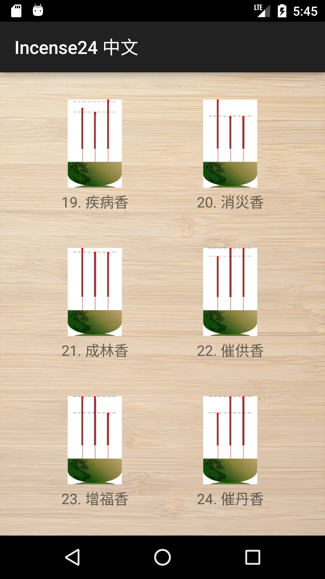 Incense 24: 24香訊預示吉凶 | Indus Appstore | Screenshot