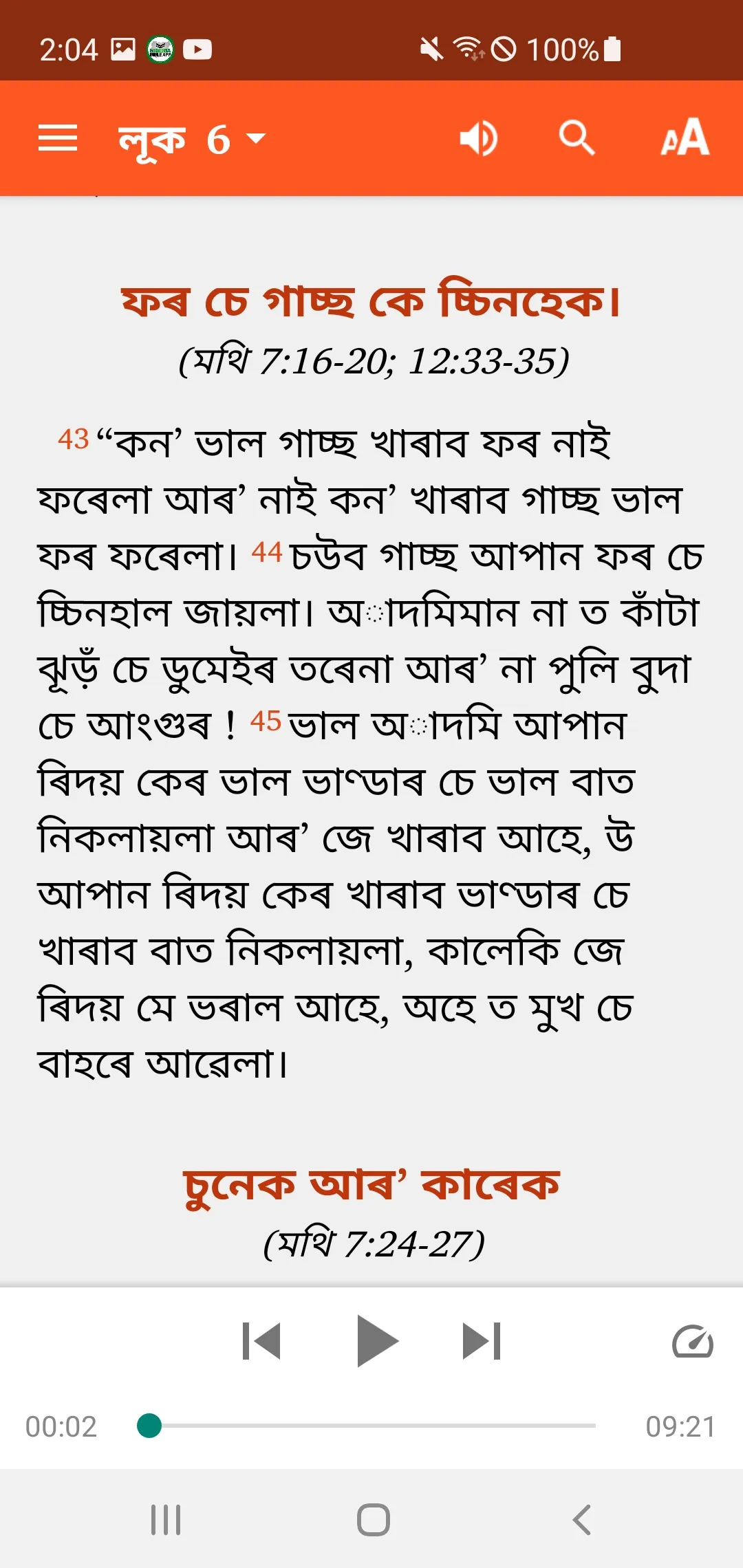 Asamiya Sadri Bible | Indus Appstore | Screenshot