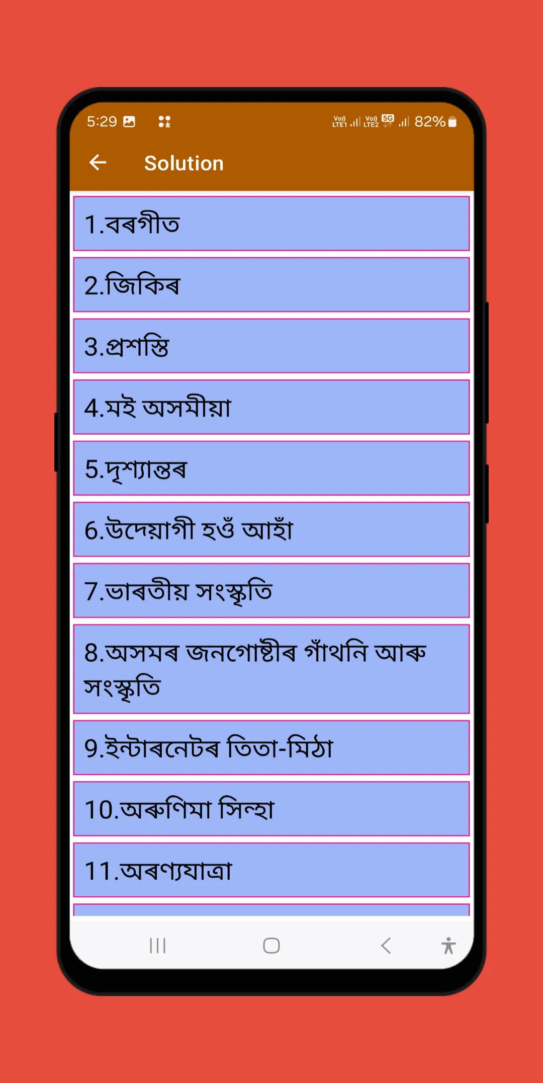 Assamese class 10 solutions | Indus Appstore | Screenshot