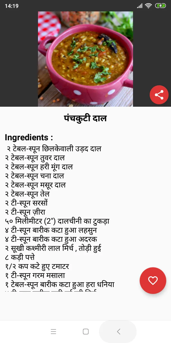 Dal/Kadhi Recipes in Hindi | Indus Appstore | Screenshot