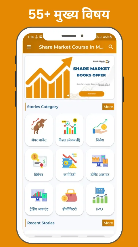 Share Market Course In Marathi | Indus Appstore | Screenshot