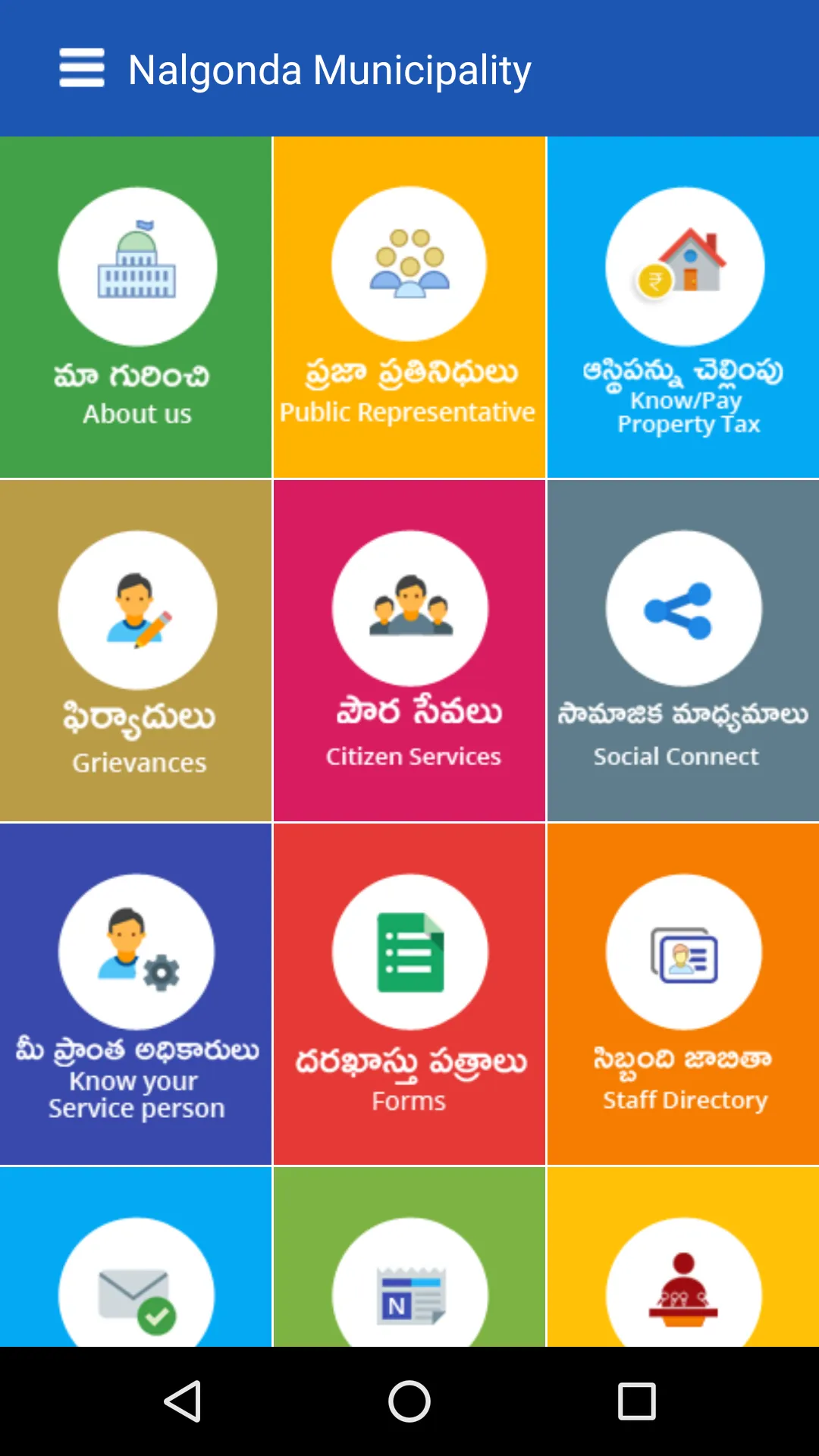 Mana Nalgonda Municipality | Indus Appstore | Screenshot