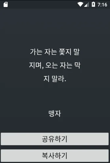 하루 한줄 명언 | Indus Appstore | Screenshot