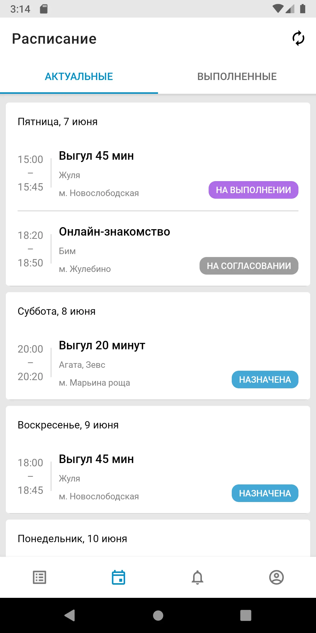 Работа - Выгульщики и ситтеры | Indus Appstore | Screenshot