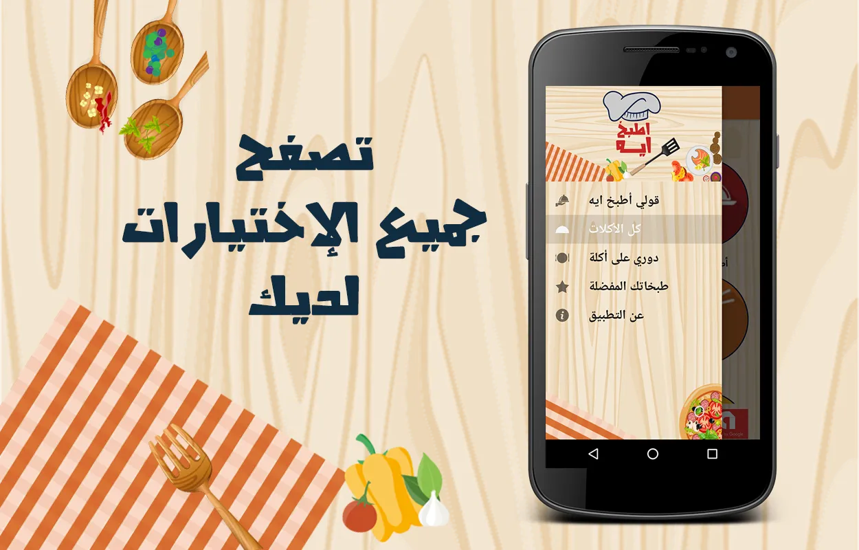 أطبخ ايه : وصفات طبخ شهية سهلة | Indus Appstore | Screenshot