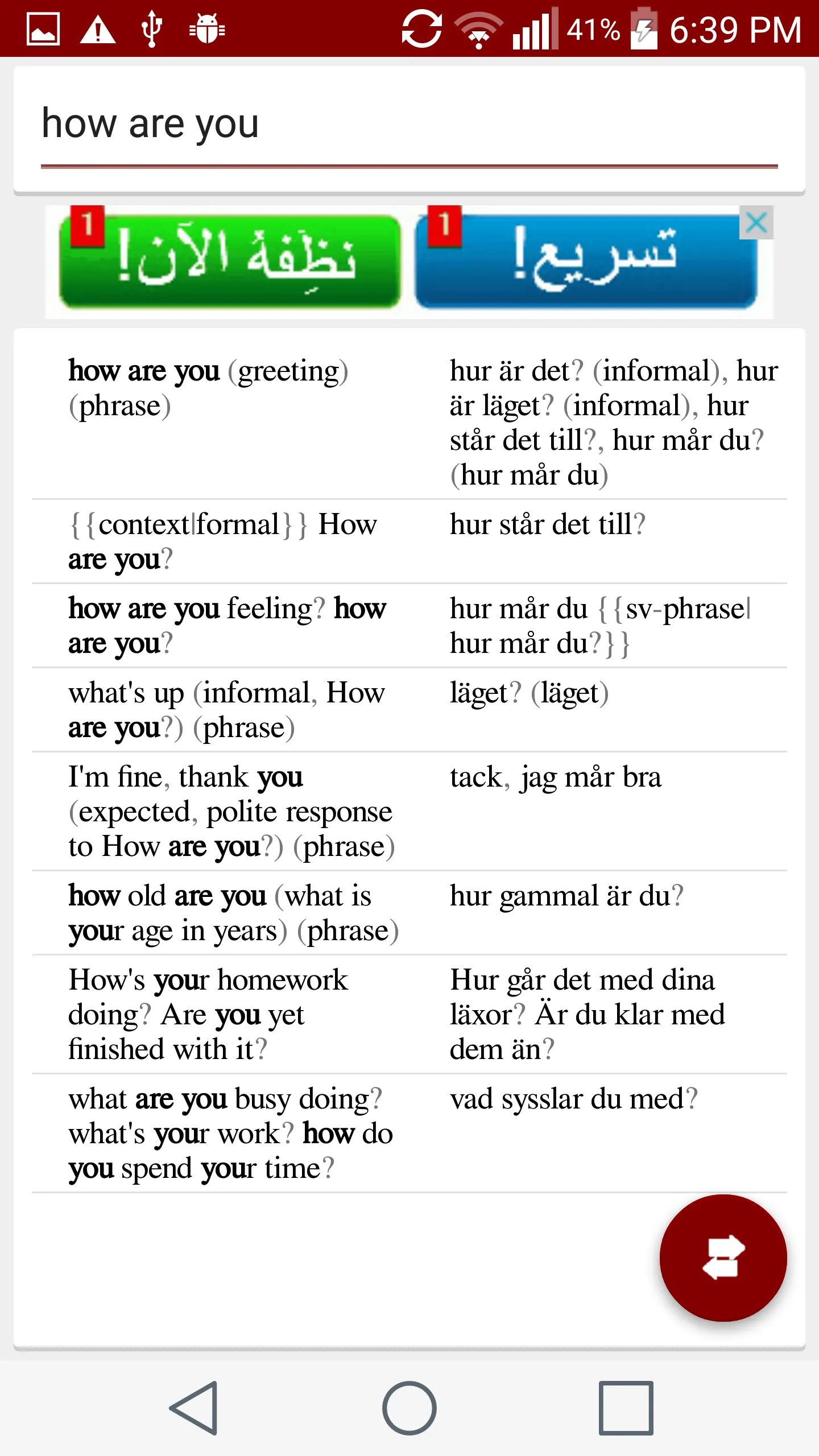 Swedish English Dictionary | Indus Appstore | Screenshot