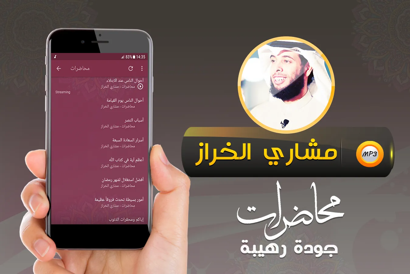 محاضرات وخطب مشاري الخراز | Indus Appstore | Screenshot