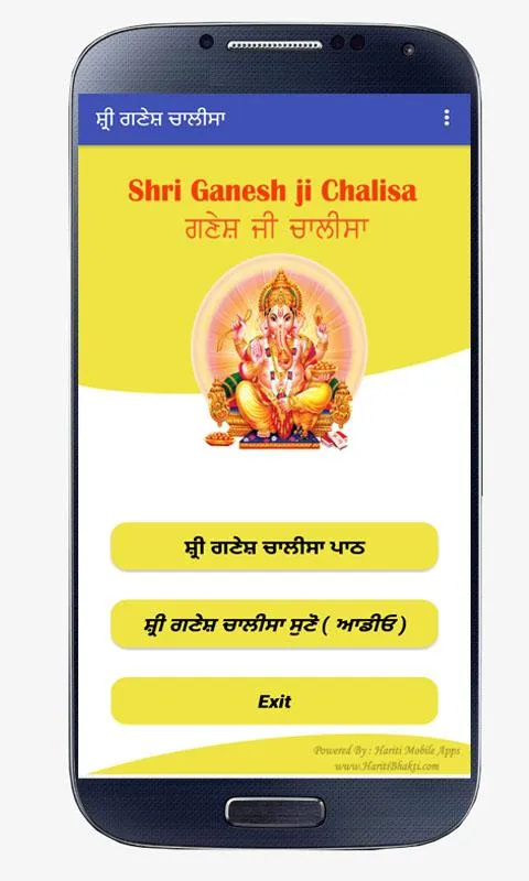 Ganesh Chalisa Punjabi | Indus Appstore | Screenshot