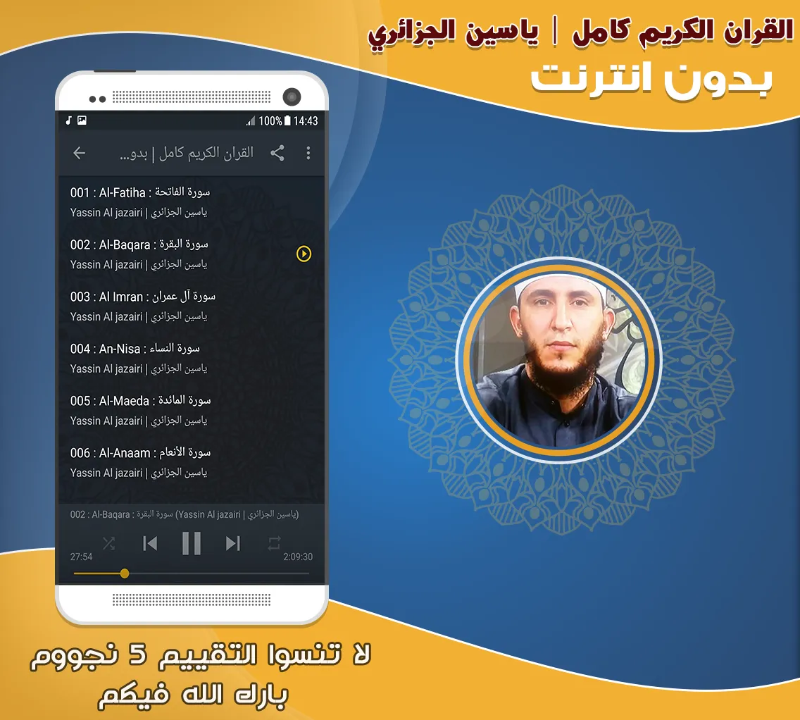 full quran yassin al jazairi | Indus Appstore | Screenshot