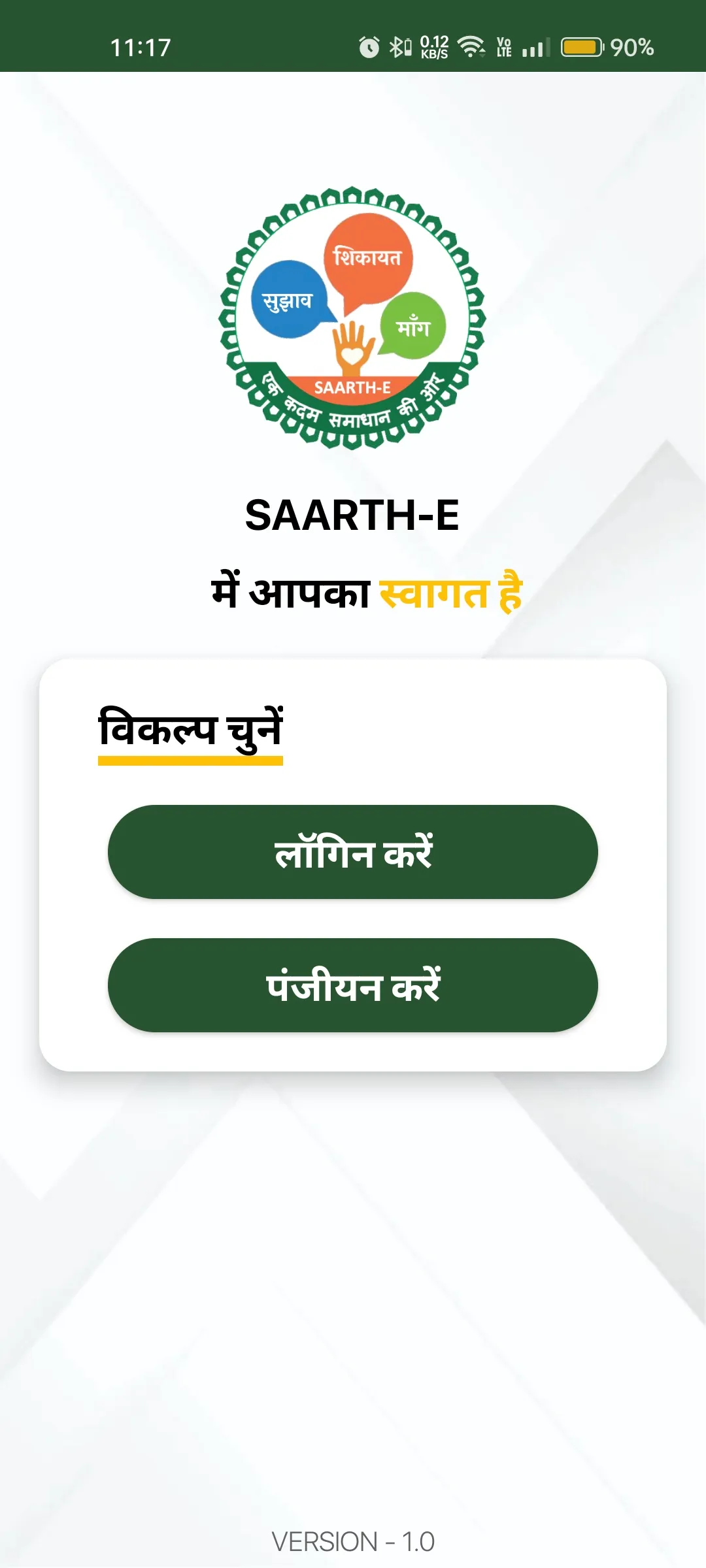 SAARTH-E | Indus Appstore | Screenshot