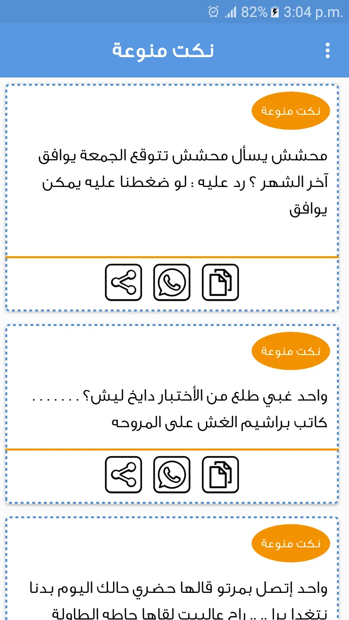 نكت بدون انترنت | Indus Appstore | Screenshot