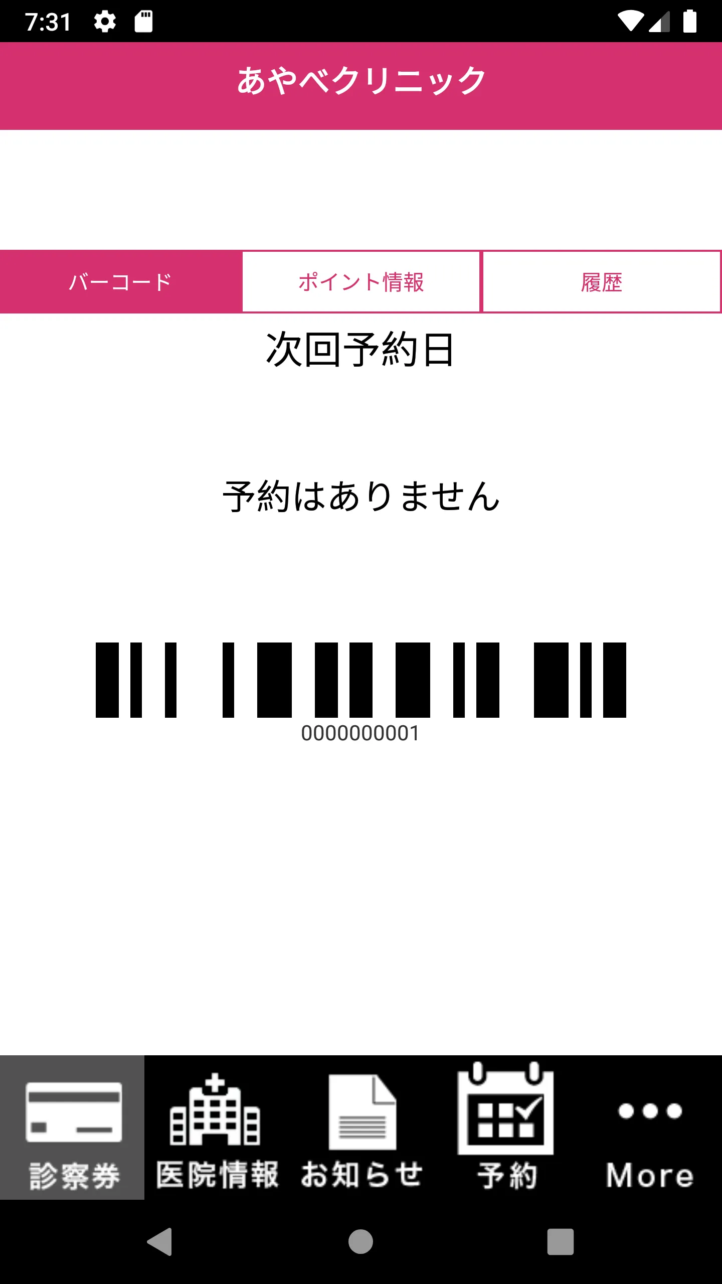 あやべクリニック | Indus Appstore | Screenshot