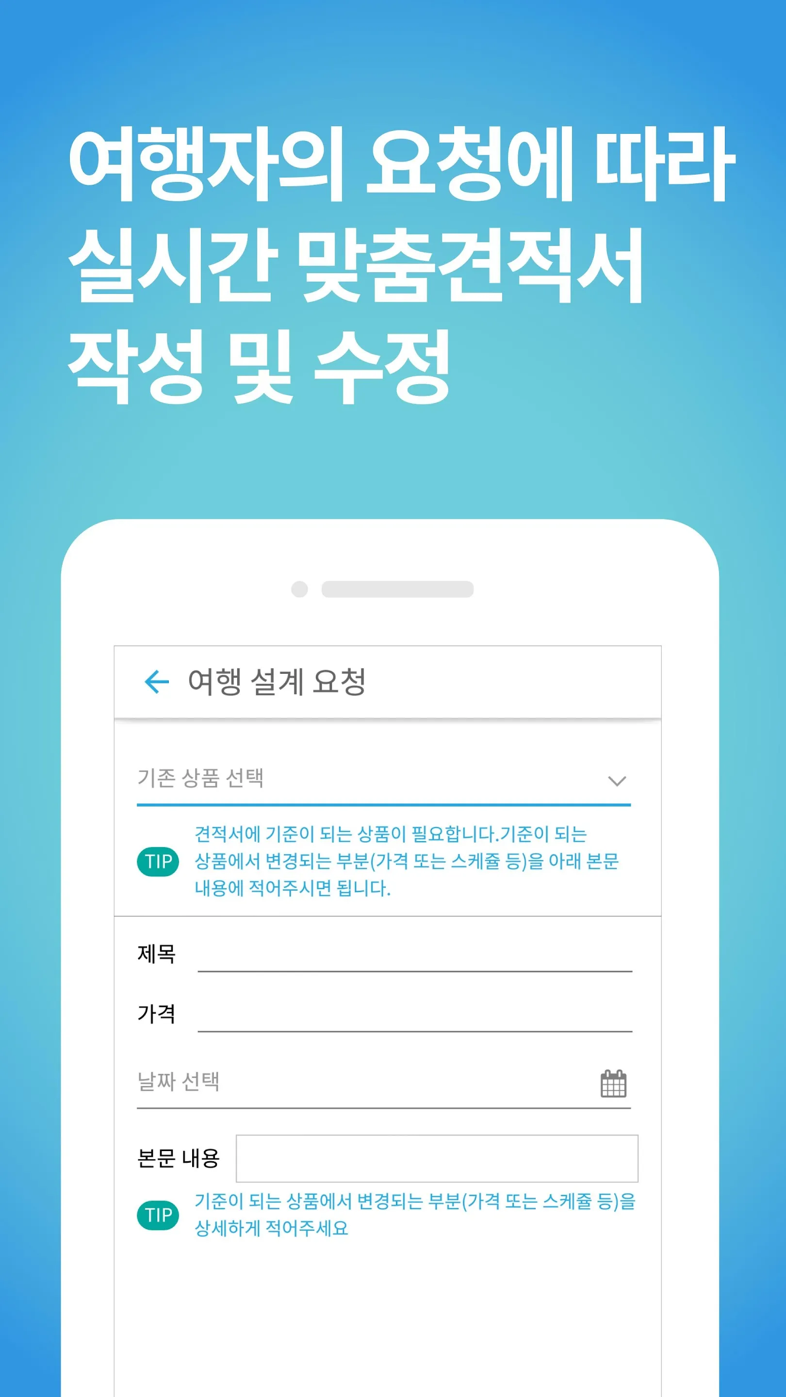 트립에이드G | Indus Appstore | Screenshot