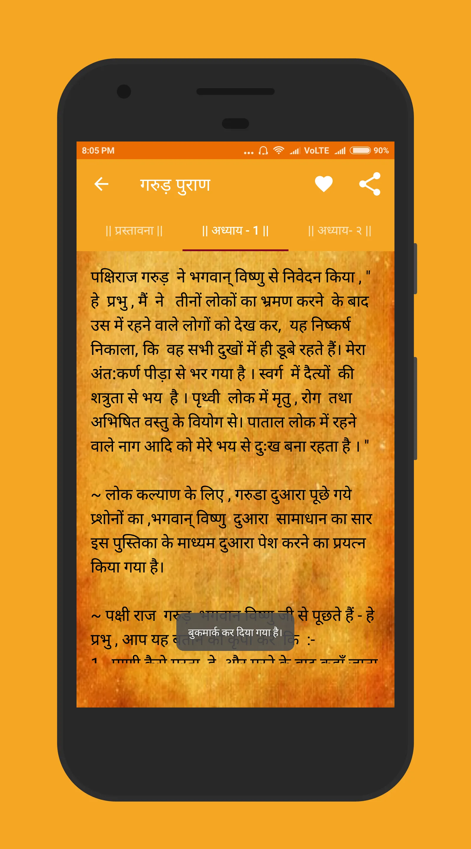 गरुड़ पुराण Garud Puran - Hindi | Indus Appstore | Screenshot