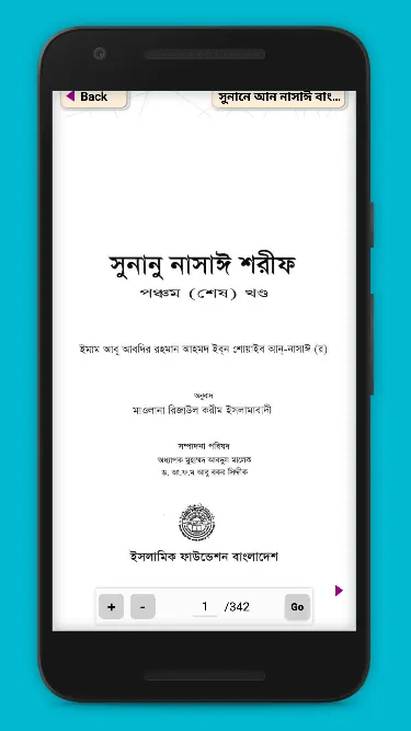 সুনানে নাসাঈ সব খন্ড | Indus Appstore | Screenshot