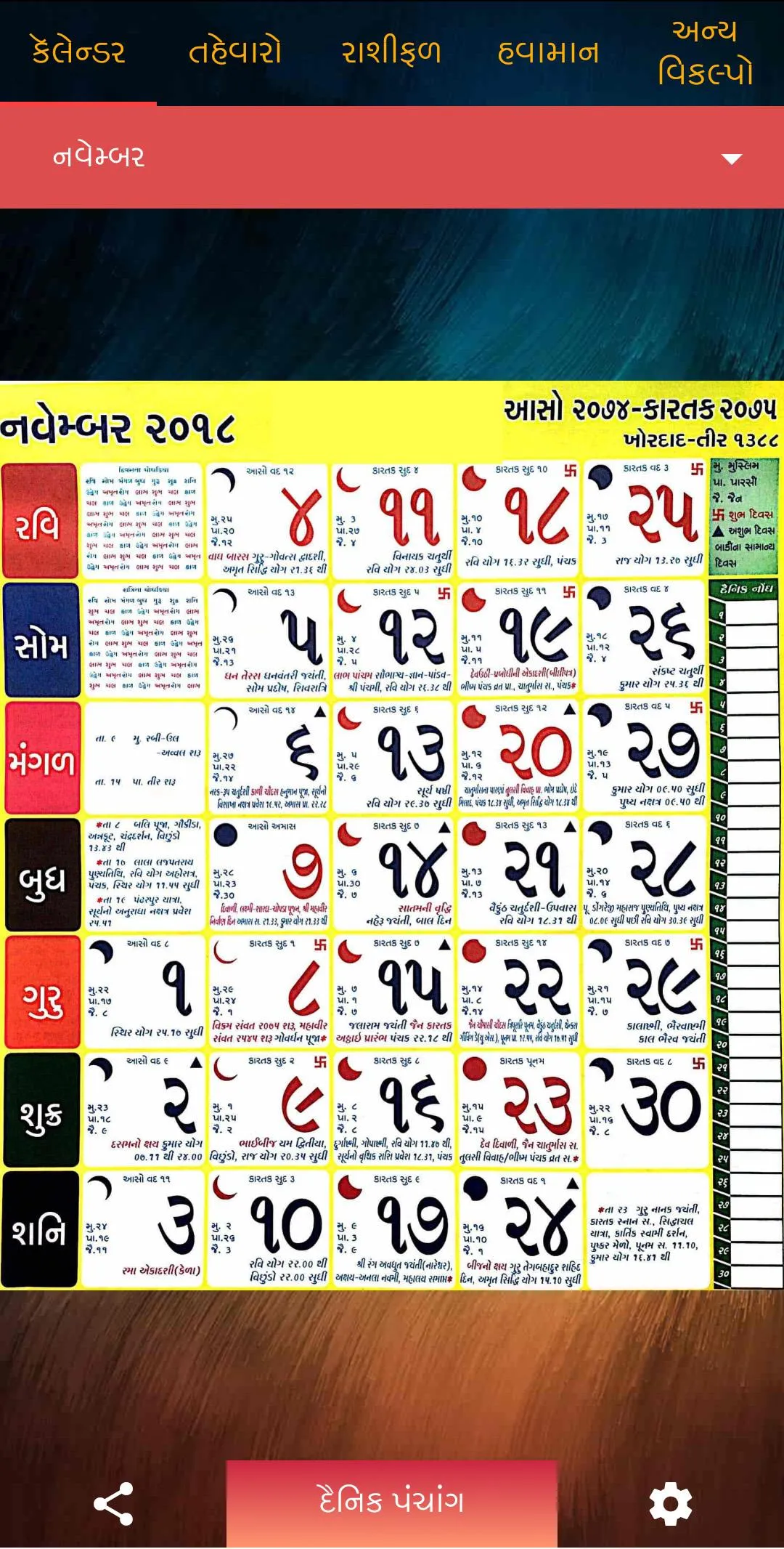 Gujarati Calendar 2025  પંચાંગ | Indus Appstore | Screenshot