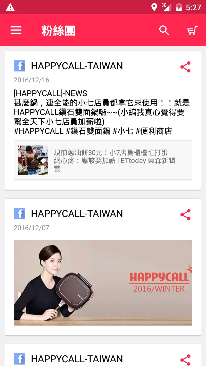 HAPPYCALL韓國鍋具代表 | Indus Appstore | Screenshot