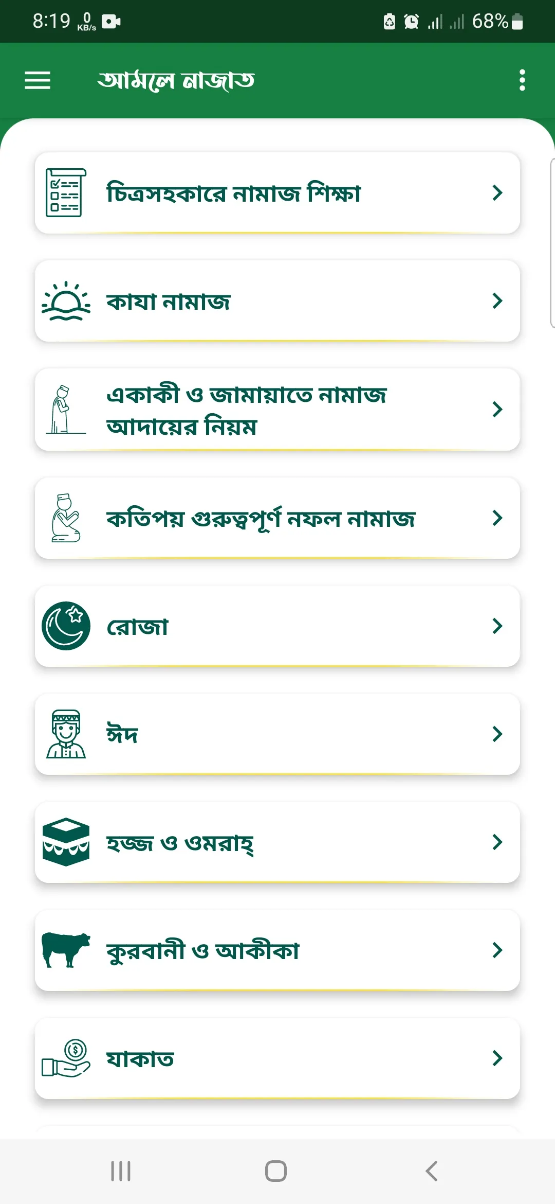 আমলে নাজাত | Namaj Shikkha | Indus Appstore | Screenshot