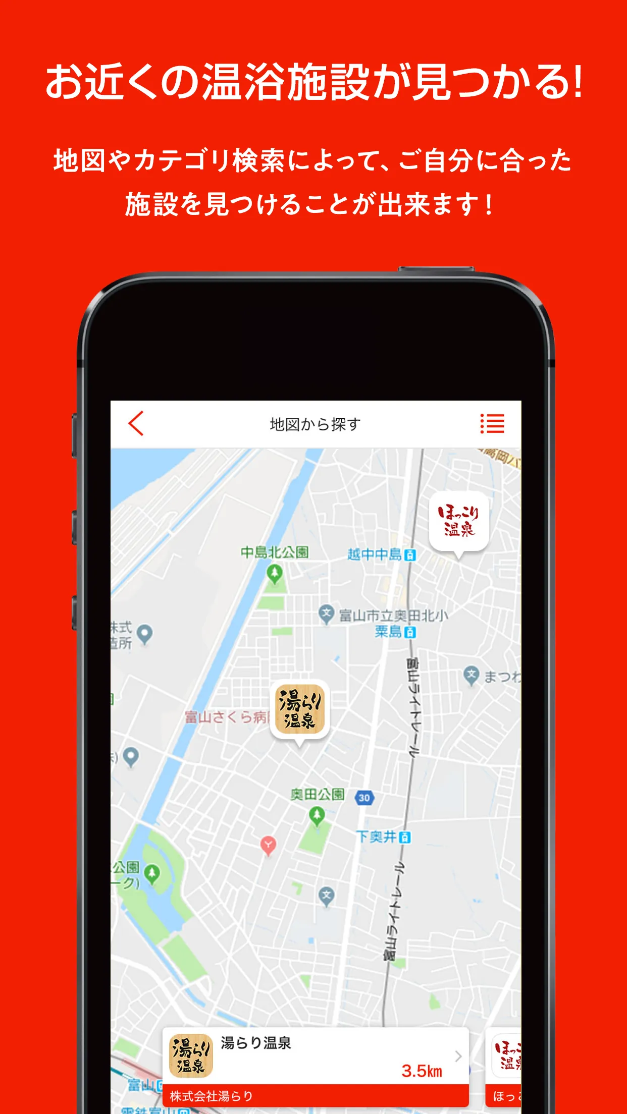 お風呂サーチ | Indus Appstore | Screenshot