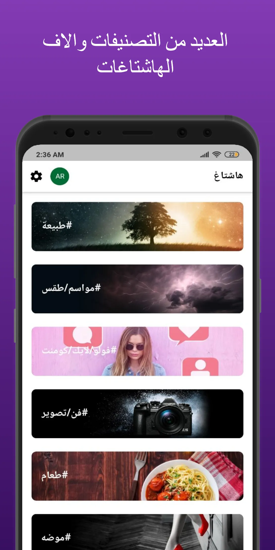 أفضل هشتاقات عربية لانستقرام | Indus Appstore | Screenshot