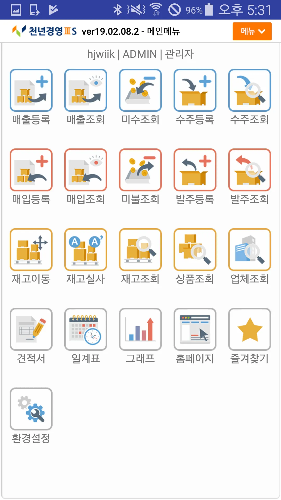 천년경영3S-판매관리,재고관리,영업관리 | Indus Appstore | Screenshot