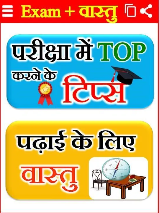 Study Tips - पढ़ाई में मन उपाय | Indus Appstore | Screenshot