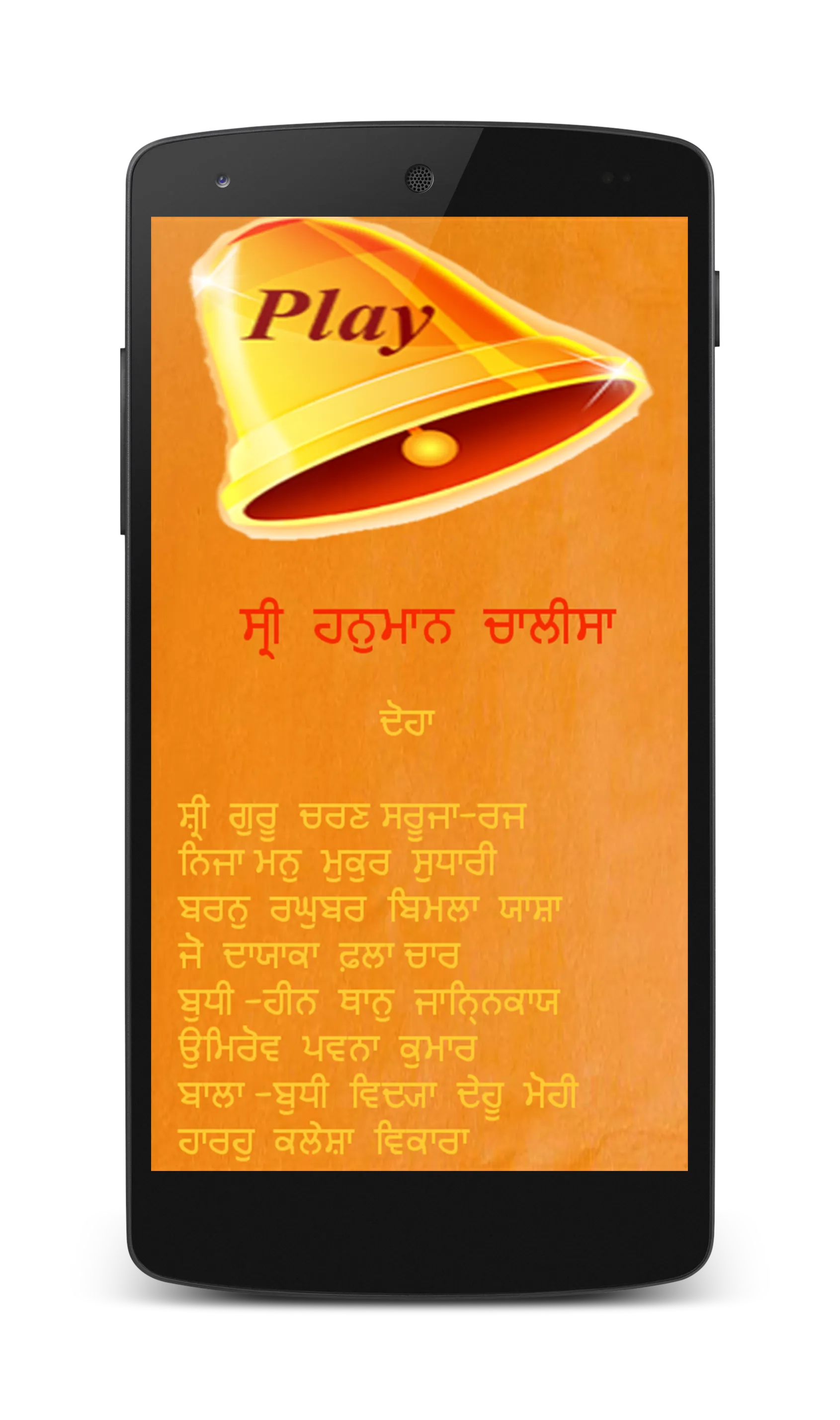 Sankatmochan Chalisa | Indus Appstore | Screenshot