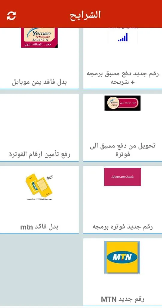 التوفيق لخدمات الجوال | Indus Appstore | Screenshot