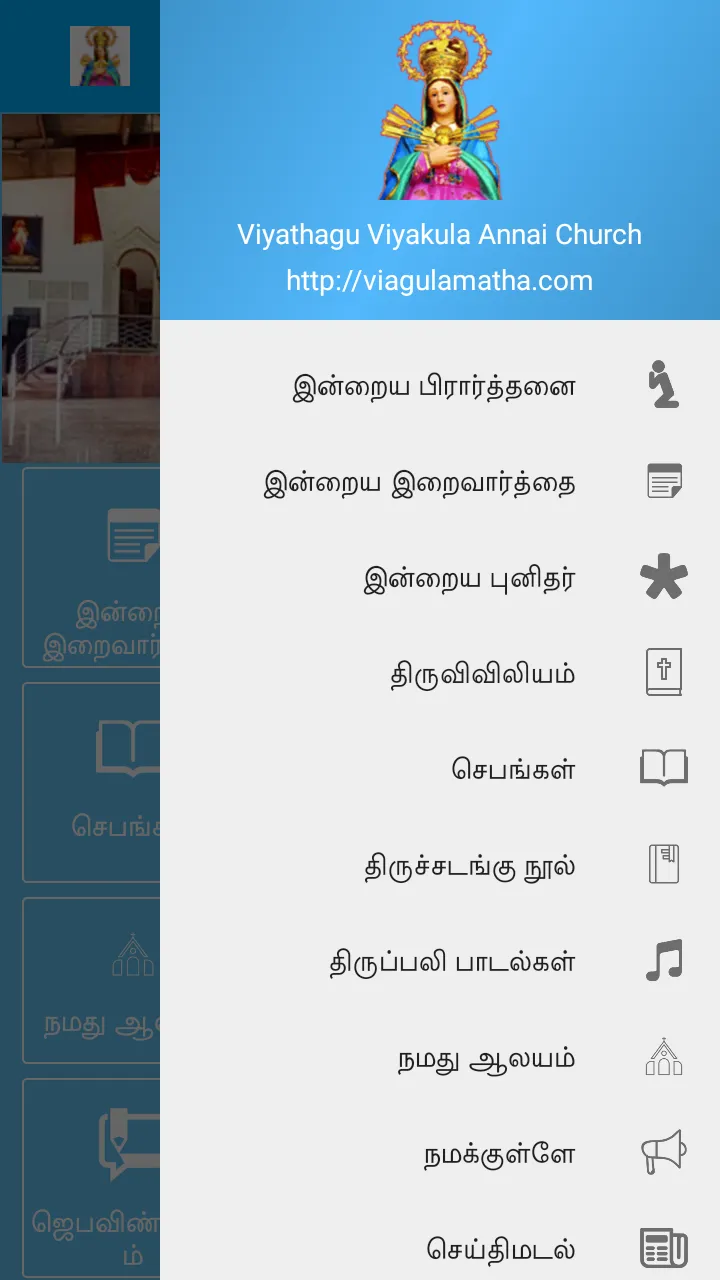 Viyathagu Viagula Matha Shrine | Indus Appstore | Screenshot