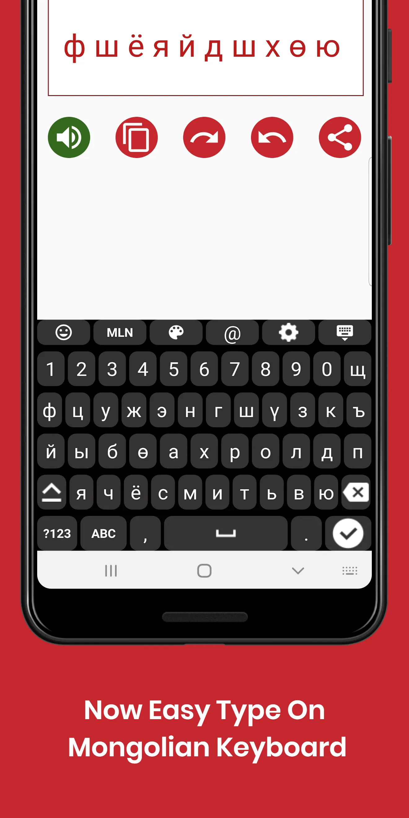 Mongolian Keyboard by Infra | Indus Appstore | Screenshot