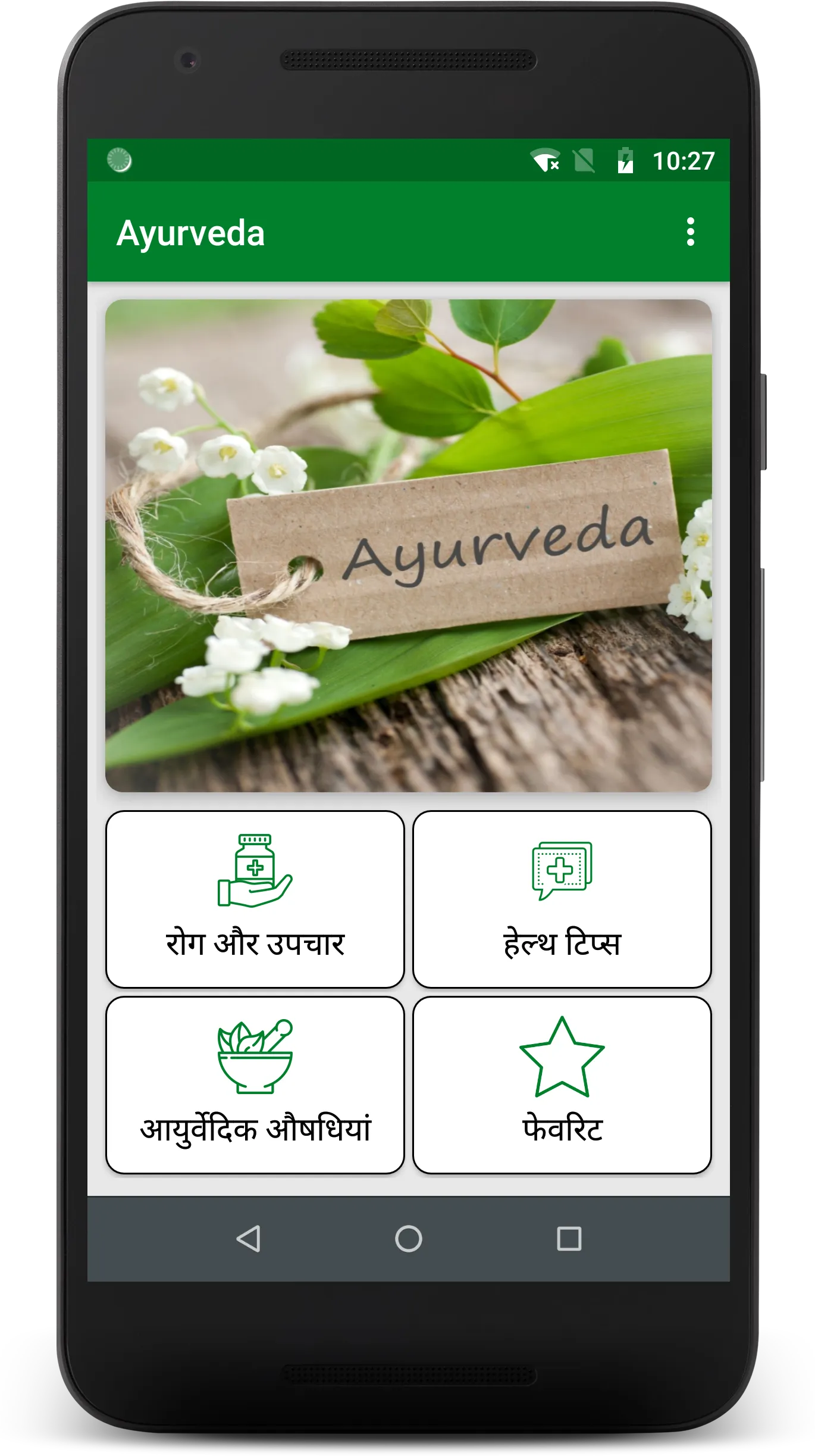 Ayurveda | Indus Appstore | Screenshot