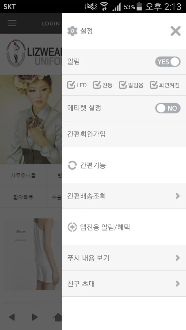 리즈웨어 - lizwear | Indus Appstore | Screenshot