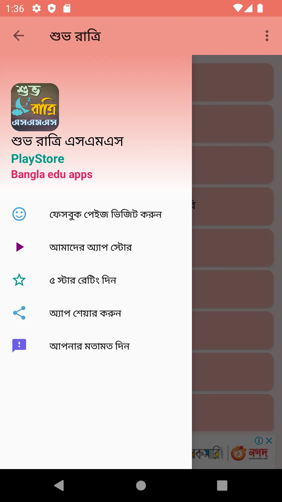 শুভ রাত্রি এসএমএস | Indus Appstore | Screenshot