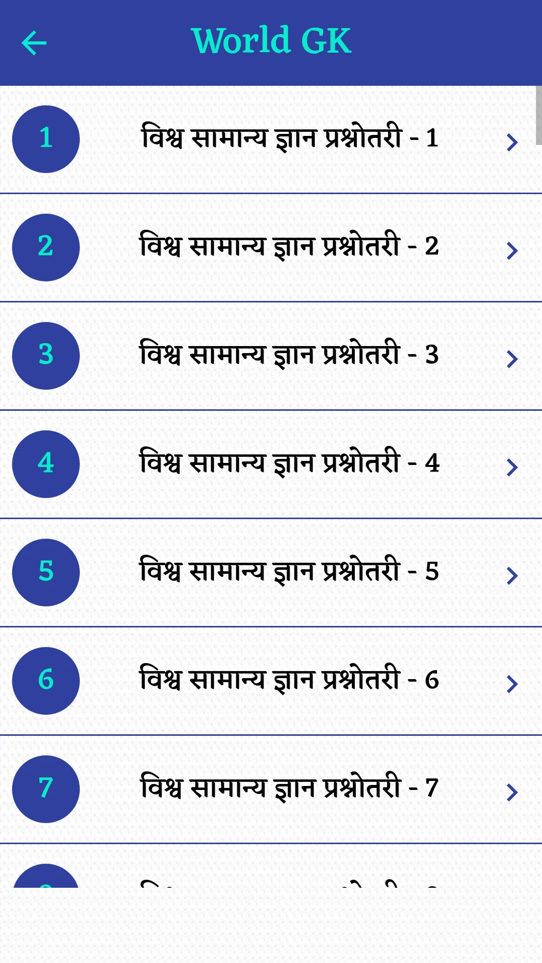 World GK In Hindi - Offline | Indus Appstore | Screenshot