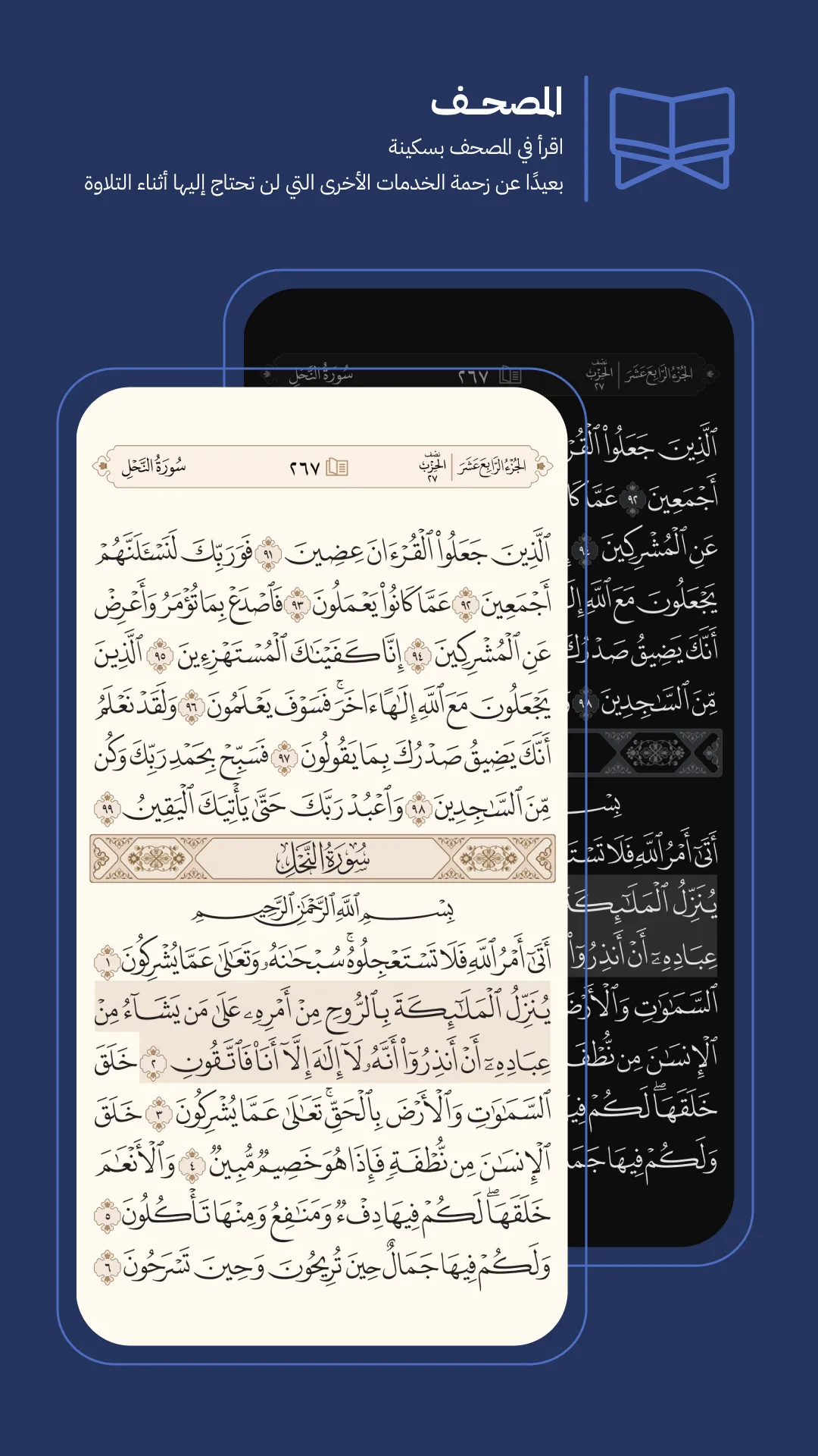 Great Quran | القرآن العظيم | Indus Appstore | Screenshot