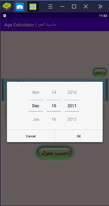 Age Calculator | حاسبة العمر | Indus Appstore | Screenshot