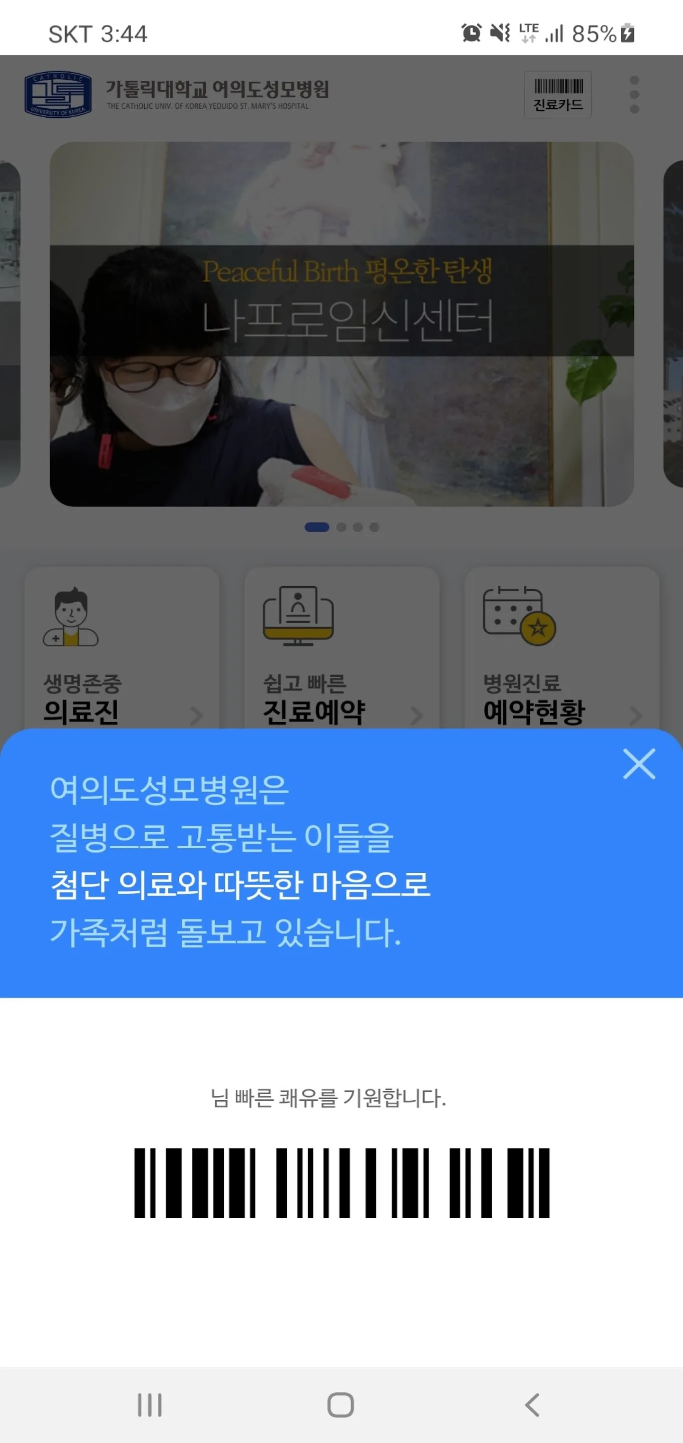 가톨릭대학교 여의도성모병원 | Indus Appstore | Screenshot