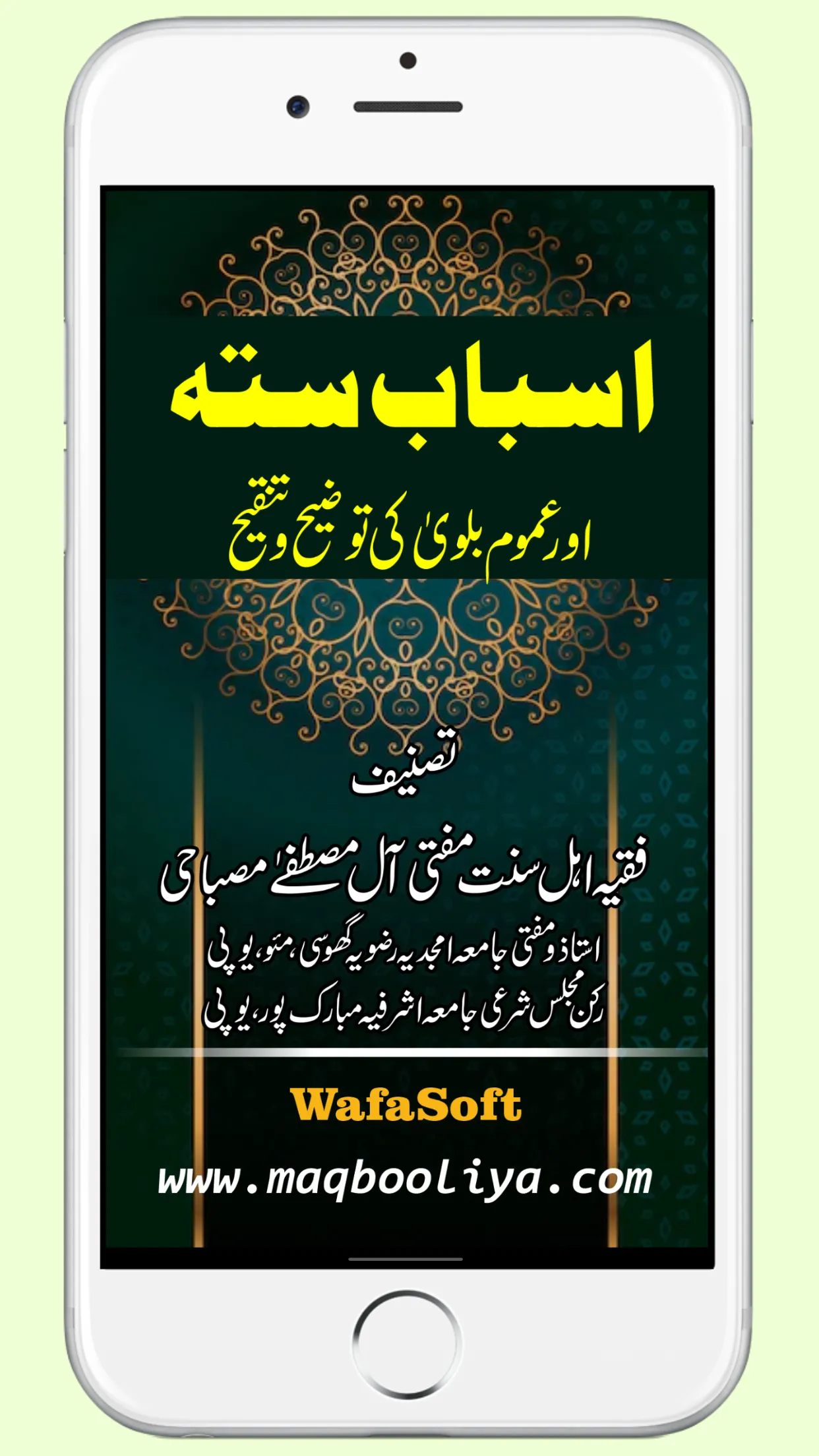 Asbaab e sitta اسباب ستہ | Indus Appstore | Screenshot