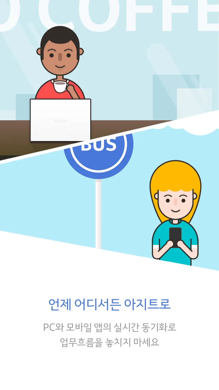 아지트 Agit  - 함께 소통하는 업무용 커뮤니티 | Indus Appstore | Screenshot