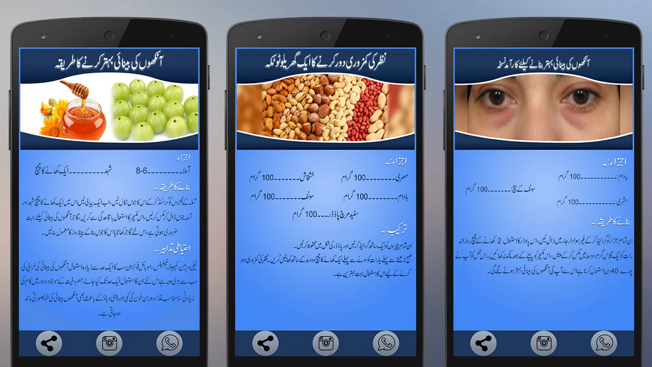 Eye Care in Urdu | Indus Appstore | Screenshot