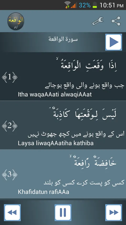 Surah Al-Waqia Urdu اردو | Indus Appstore | Screenshot