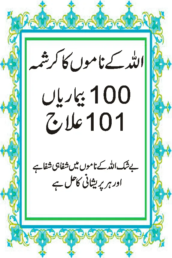 ALLAH K naam se ilaj | Indus Appstore | Screenshot